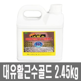  화분백화점 퇴비 비료 영양제 대유활근수골드(2.45kg)