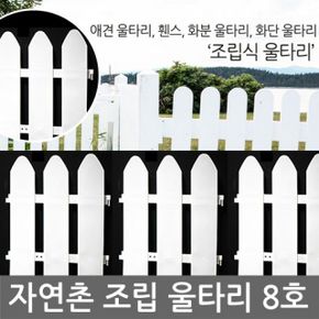 조립 울타리 8호 1개 애견울타리 펜션 주택 다용도