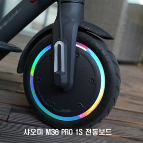 전동킥보드 샤오미 M365 PRO 프로 휠 반사스티커 데칼