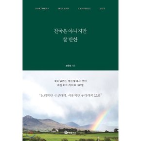 (중고/중)천국은 아니지만 살 만한