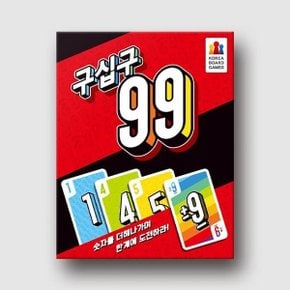 (예스24배송) 구십구 / 보드게임(8세이상2~10명)