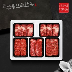 [바로배송][안동민속한우]    1등급 한우 구이혼합 선물세트 9호 2.5kg (등심1kg, 채끝등심500g, 특수부위1kg)