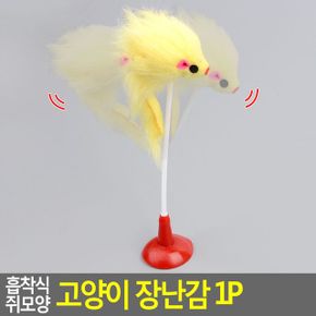흡착식 쥐모양 고양이 장난감 1P