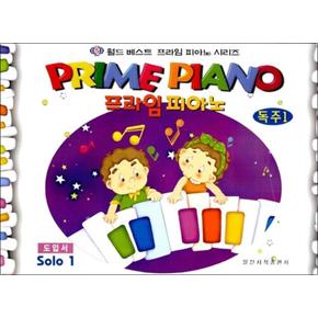 프라임 피아노 독주 1