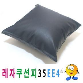 레자쿠션피35ee4쿠션커버쿠션피의자소파