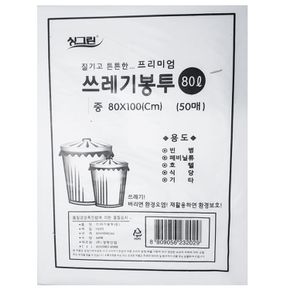 쓰레기봉투80L(중-백색)50매 80x100cm 비닐봉지 봉투