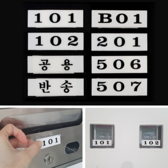 빌라 우편함 계량기 번호판