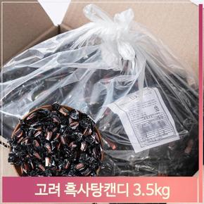 대용량 간식 고려 흑사탕 캔디 3.5kg 벌크 업소 매장 (S11857499)