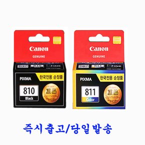 캐논프린터 캐논정품잉크 PG-810/CL-811 세트 캐논PIXMA MP237 MP245 MP258