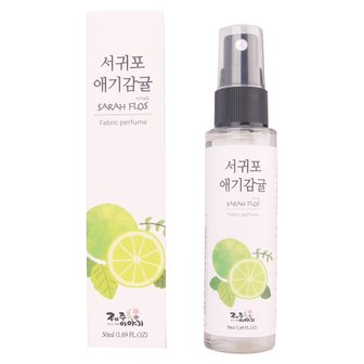 삼다몰 애기감귤 드레스 퍼퓸 50ml 2개