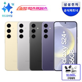 삼성 [신한10%할인+버즈FE 1만원] 갤럭시 S24 플러스 256GB 자급제폰 SM-S926N 5G/LTE 유심호환