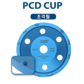이화 PCD컵 조각팁 175mm(7) 당일발송