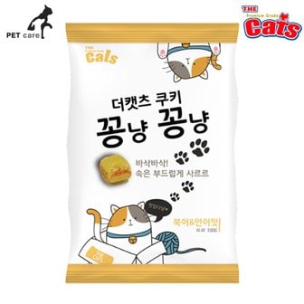  더캣츠 쿠키 꽁냥꽁냥 100g 북어 연어맛 고양이 간식 사료