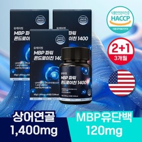 상어연골 MBP 파워 6형 콘드로이친 1400 유단백추출물 콘도로이친 60정 2+1개 3개월분