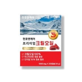 프리미엄 크릴오일 인지질 56% 1000mg 30캡슐