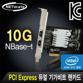 듀얼 랜카드Intel 기가비트 X550-AT2SlimPC겸용