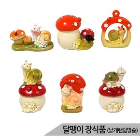 달팽이 어항장식 수족관장식 은신처 SH7005/랜덤발송