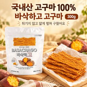 코스트코 Basachago 바삭하고 고구마 300g 고구마 과자 스틱 안주 스낵 고구마튀김 스낵