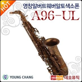 알버트웨버 알토 색소폰 Albert Weber A96-UL / A96UL