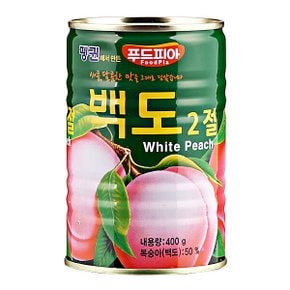 백도400g/펭귄총알배송