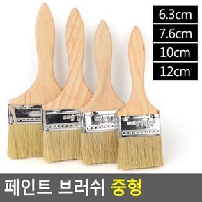 페인트붓 페인트 브러쉬 페인트도구 중형 평솔