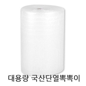 온기가득 단열 뽁뽁이  에어캡 폭100길이1000cm문풍지 방풍지 보온 히터 손난로
