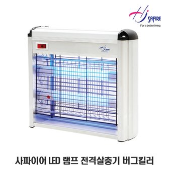 사파이어 LED 램프 전격살충기 소형 버그킬러 HJ-12KL