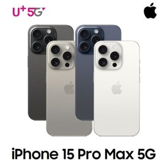 애플 [LGU+ 기기변경] 아이폰15 Pro Max 256G 공시지원 완납폰