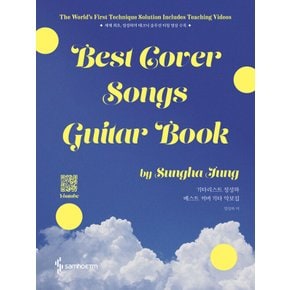 삼호ETM 기타리스트 정성하 베스트 커버 기타 악보집 Best Cover Songs Guitar Book