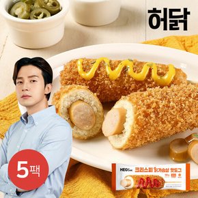 크리스피 닭가슴살 핫도그 2종 100g 5팩(크리스피3팩+고구마치즈2팩)