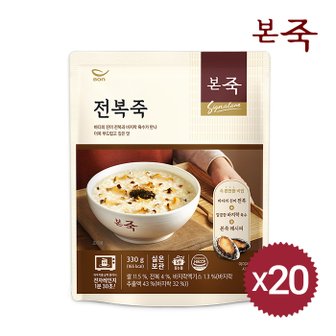 아침엔본죽 [본죽] NEW 전복죽 330g 20팩