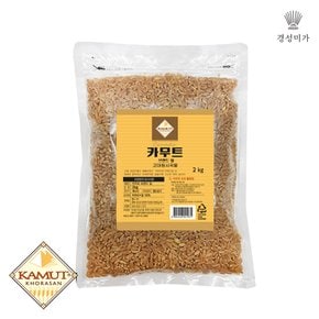 [무료배송]카무트 2kg 고대곡물 호라산밀 정품 카뮤트