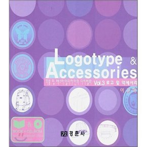 의류 및 텍스타일디자인의 디지털화 Vol.3 로고 및 악세사리
