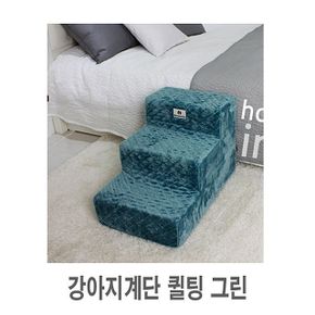 애견계단 강아지계단 계단 애완견계단 퀼팅 애견 그린 1p