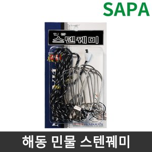 SAPA 싸파 민물 스텐꿰미 민물낚시/낚시소품/민물꿰미/쏘가리/꺽지/살림망/소형꿰미/베스/물고기걸이/