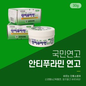 안티푸라민 연고 안티프라민 로션 바르는파스 30g