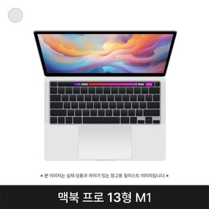  중고 애플 2020 맥북프로13 MYDC2KH/A M1 8코어 8G 512G 실버