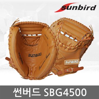  썬버드 야구글러브 포수용 SBG4500 캐치볼용 글러브