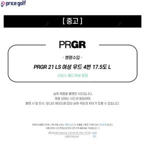 [중고] 중고 PRGR LS 여성 페어웨이우드 4번 17.5도 L (PB1) FA3385634