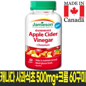캐나다 애플 사이다 비니거 500mg + 크로뮴 60구미