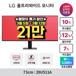 LG 울트라와이드 29U511A