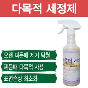 다목적세제 600ml/다용도/찌든때/기름때/제거제/렌지/바닥/후드/책상/오븐청소/그릴/주방/식당/세정제