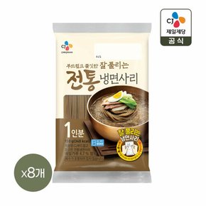 전통 냉면사리 150g x8개