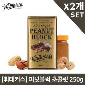 휘태커스 피넛블럭 초콜릿 250g X2