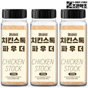 굿허브 치킨스톡 가루 파우더 150g 분말 라면스프 닭육수 조미료 x 3
