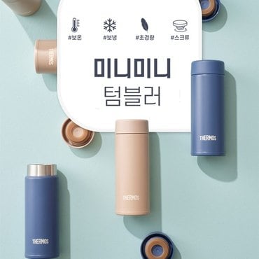 써모스 미니미니 보온병보냉병 텀블러 JOJ-120K 120ml