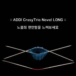 독일 아디 ADDI CrasyTrio 노블 Long 양말바늘 30cm 3 pcs 장갑바늘 뜨개바늘 (Art 770-2)