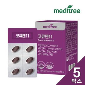 메디트리 코큐텐11 5박스 (5개월)