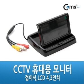 CCTV 휴대용 모니터-접이식 LCD 4.3