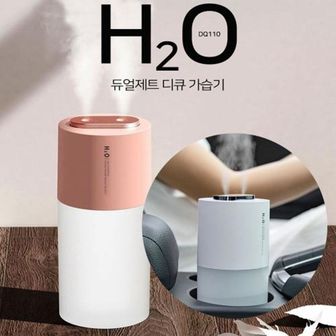 오너클랜 H2O 듀얼제트분사 가습기 대용량 LED 휴대용 가습기